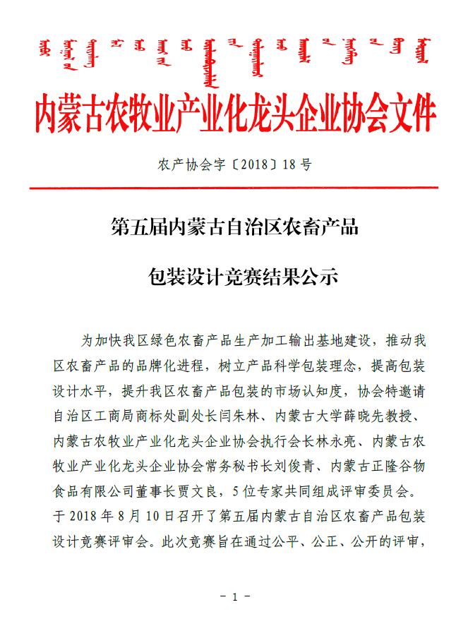 第五屆內蒙古自治區(qū)農畜產品包裝設計競賽結果公示