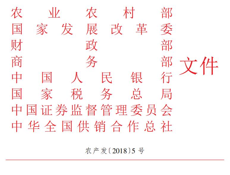 農(nóng)業(yè)農(nóng)村部 國家發(fā)展改革委 財(cái)政部 商務(wù)部 中國人民銀行 國家稅務(wù)總局 中國證券監(jiān)督管理委員會(huì) 中華全國供銷合作總社關(guān)于遞補(bǔ)148家企業(yè)為農(nóng)業(yè)產(chǎn)業(yè)化國家重點(diǎn)龍頭企業(yè)的通知